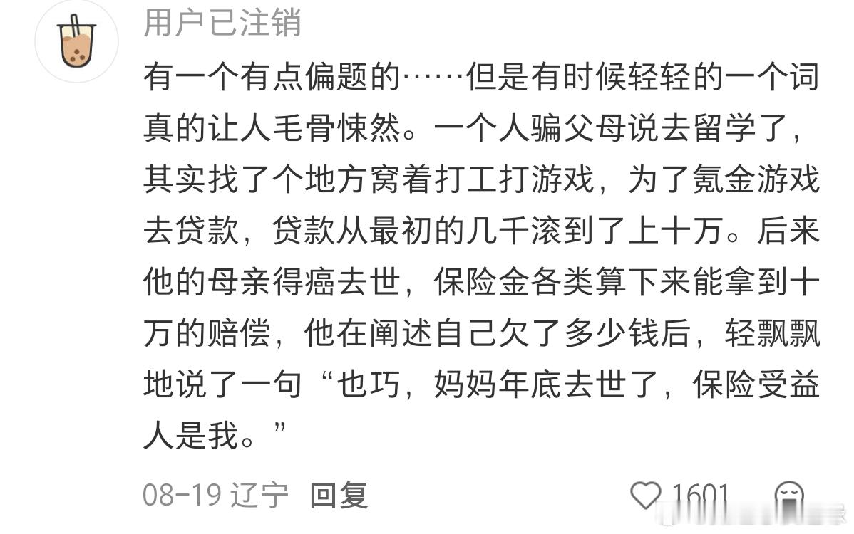也巧哥的故事，其实我觉得拿着留学的钱一直躲在房间里打游戏，这心理素质就已经很牛福