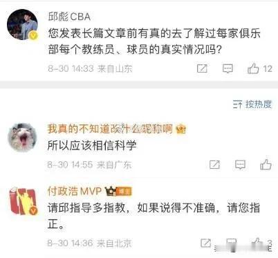 邱指导在线喊话付政浩，人呐 键盘上的字不能随便写，啥事咱的凭良心说话，了解事实在
