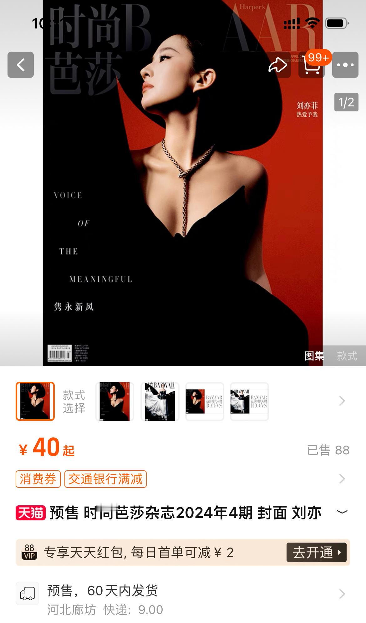 买杂志指路芭莎官方店👇🏻👇🏻👇🏻👇🏻大家别走错了‼️‼️‼️#刘