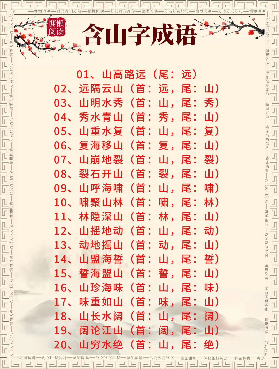含山成语接龙✨整整100个，亲子游戏快收藏