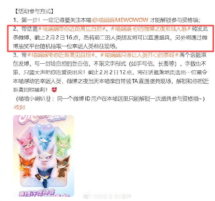 喵娲娲送了40张微博之夜门票 没想到离微博之夜最近的距离，就是跟紧喵娲娲的脚步！