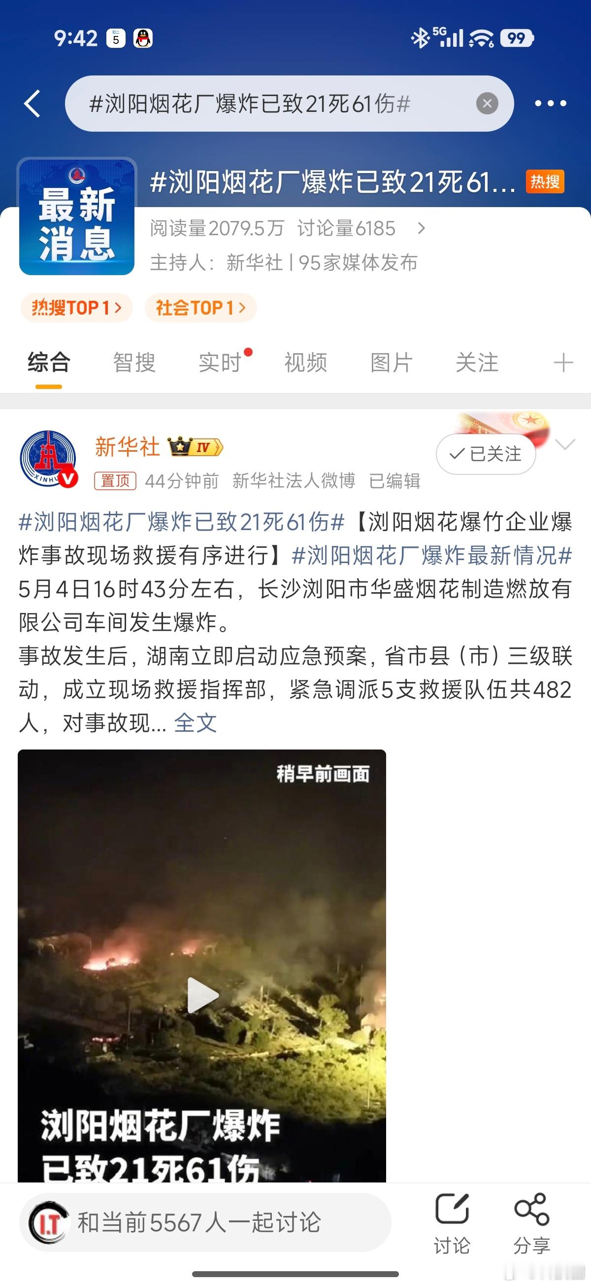 浏阳烟花厂爆炸已致21死61伤我这边也有烟花厂，高中的时候也出过事故，所以对于烟
