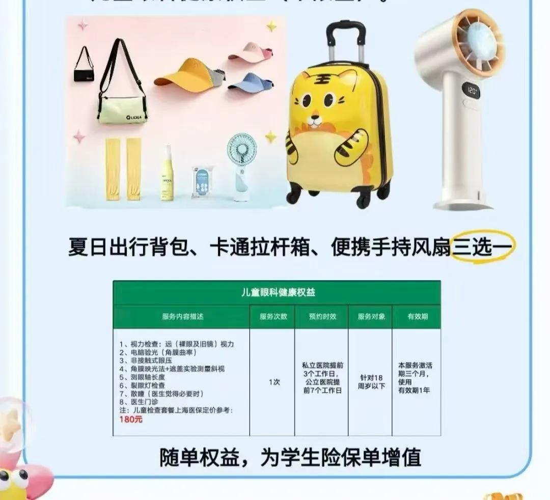 3-25岁学生，两学期合计一年的费用211，还可以送礼品3选一，学平险就可以不用