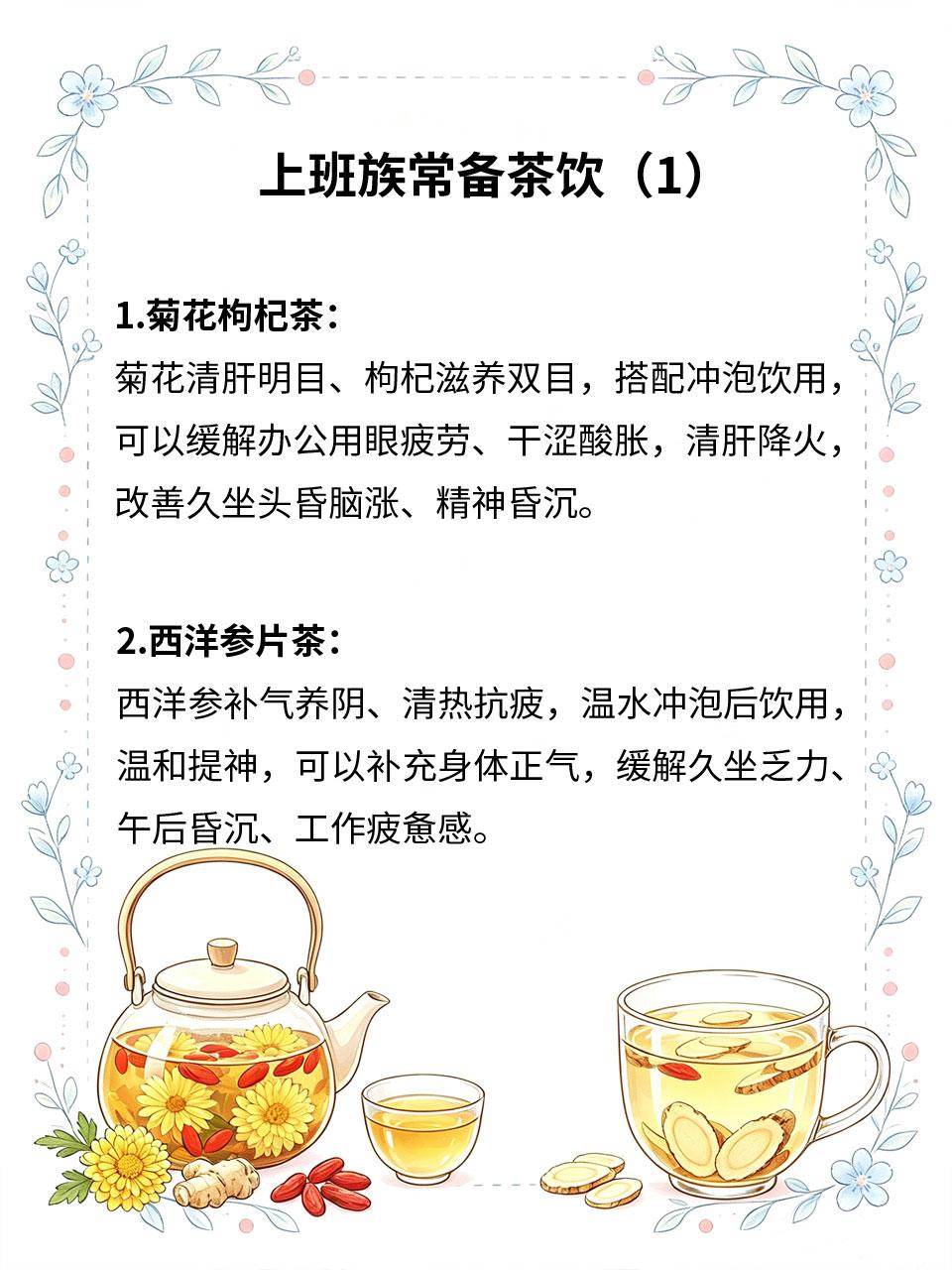 上班族常备茶饮，提神抗疲告别昏沉
上班族长期久坐、用脑过度💻，极易出现头昏乏力