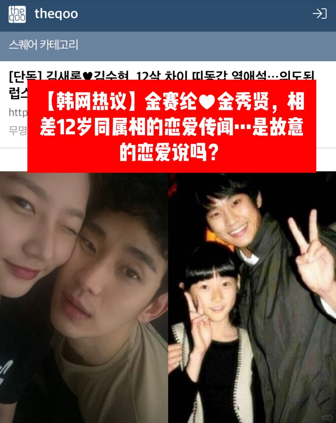🔥韩网热议｜金赛纶❤️金秀贤相差12岁恋爱说