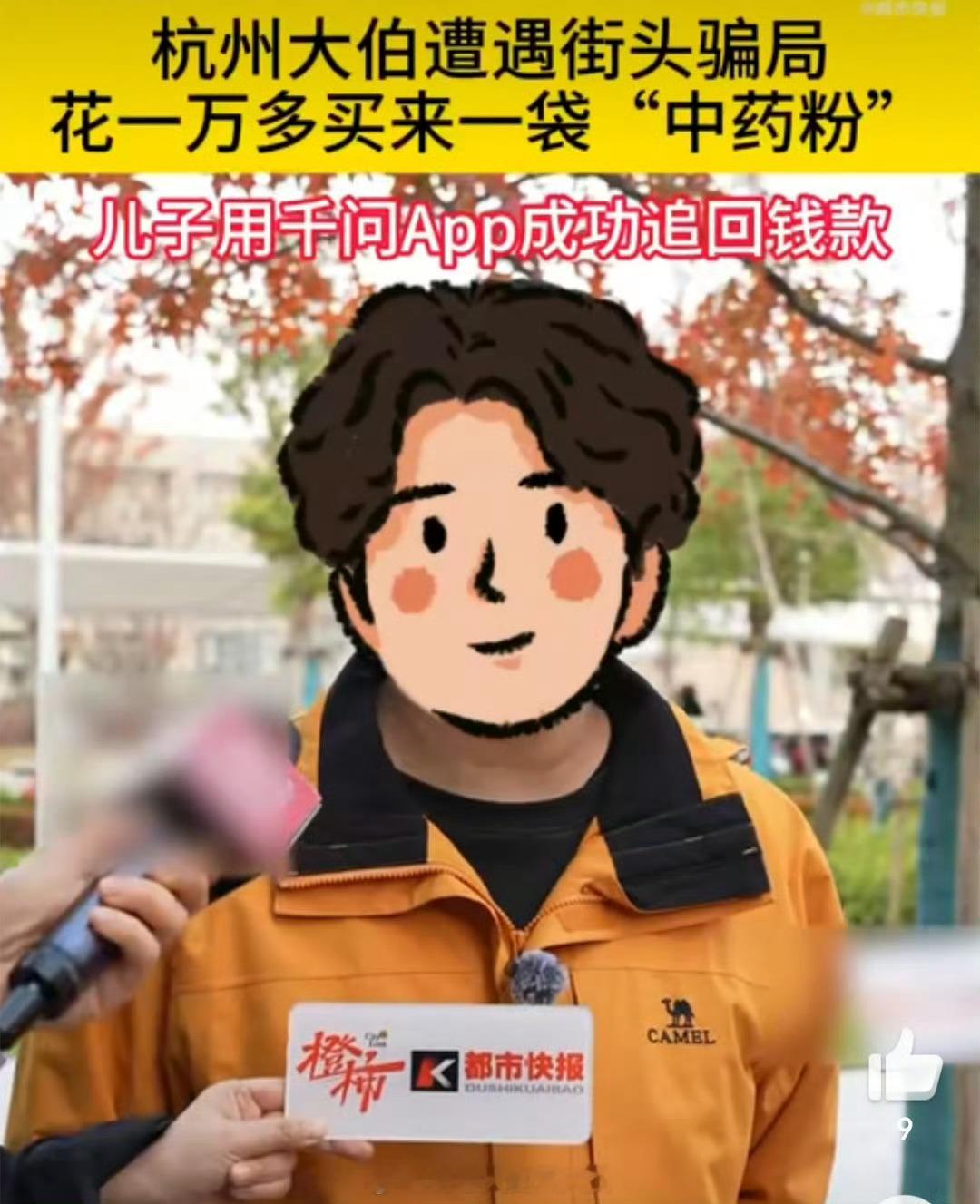 ai识破骗局追回万元钱款科技造福人类，在浙江杭州一位老人遭遇了精心策划的骗局，好