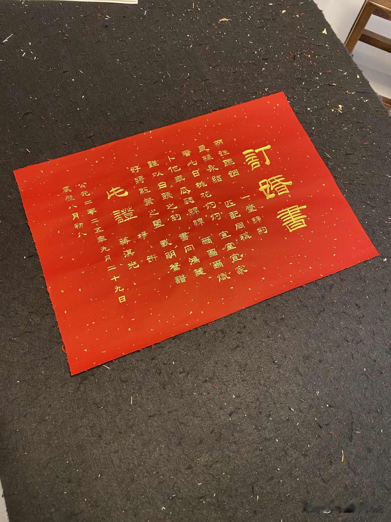 订婚书（民国结婚证上面的誓词）：两姓联姻，一堂缔约，良缘永结，匹配同称。看此日桃