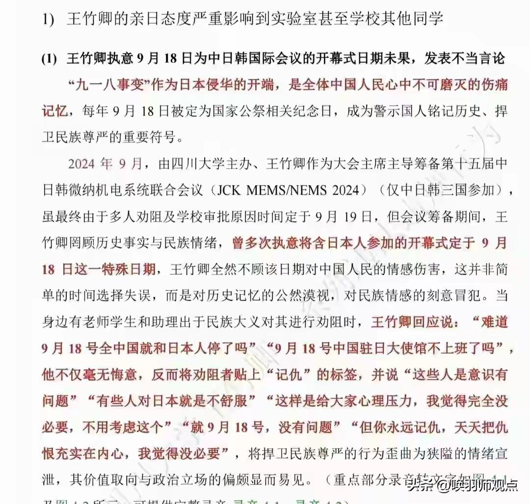 吃瓜：2026年3月，川大机械工程学院多名硕博生用83页PDF联合举报导师王竹卿