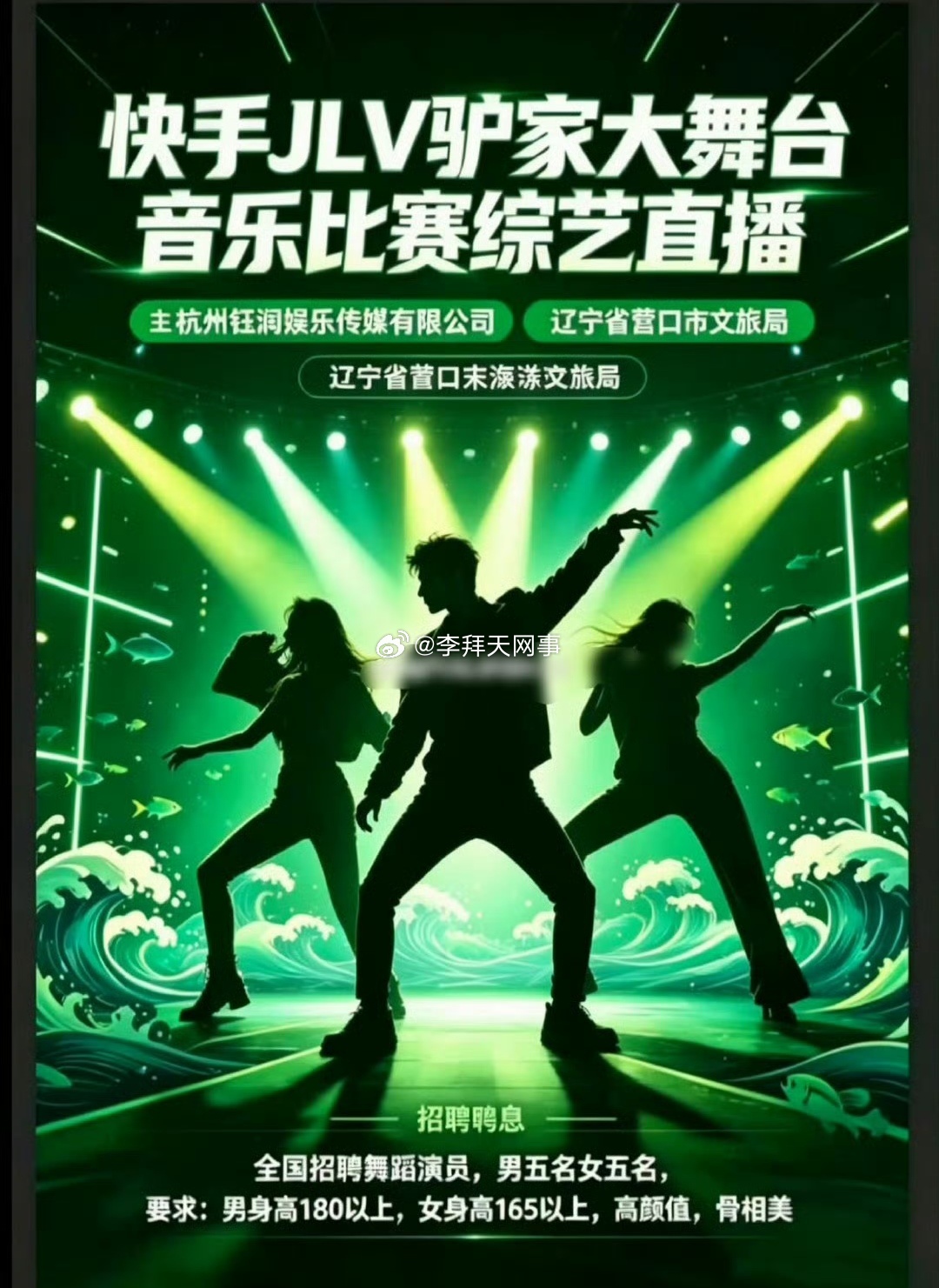 由二驴亲自打造的驴家大舞台启动，与辽宁营口文旅局联手。 