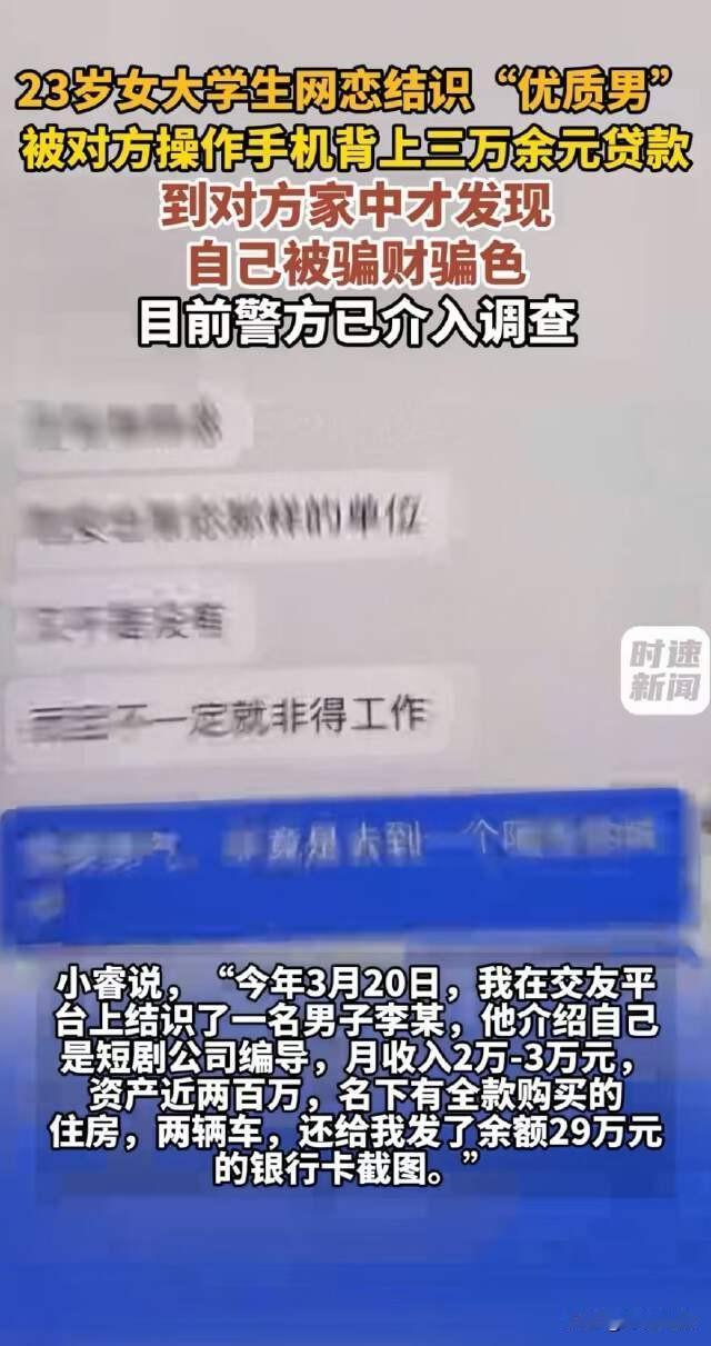 陕西渭南，一女子被爱情冲昏了头，男子说什么她就信什么，还为了男子放弃了好工作，后