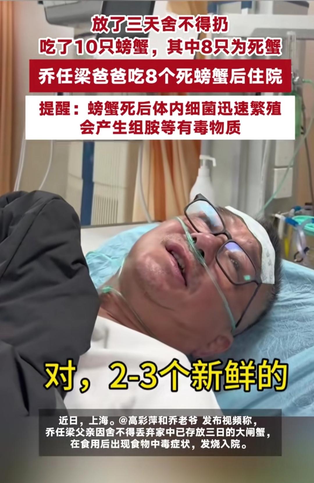 刷到乔任梁爸爸的新闻，心里揪得慌——就因为舍不得扔放了三天的螃蟹，吃了10只（8