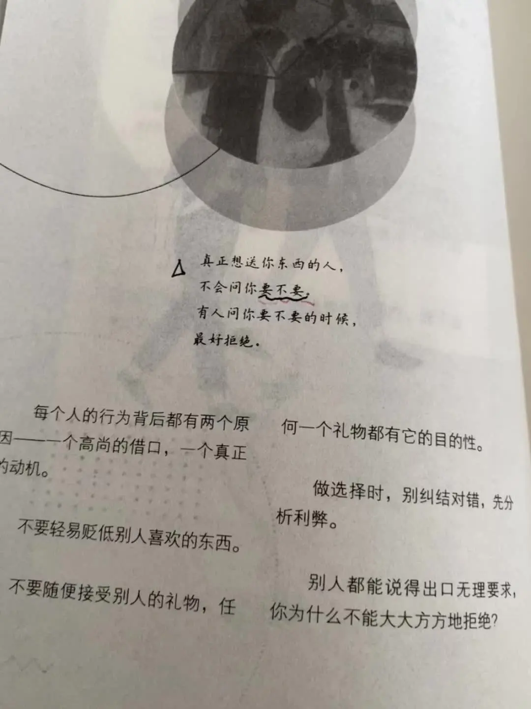 今日分享 今日书摘 顶级思维 提升自己  思维格局