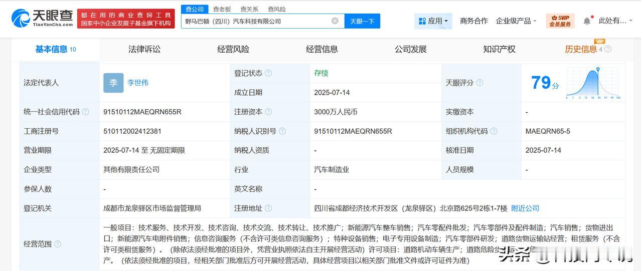 【野马与巴顿新能源汽车公司成立3家新公司 注册资本合计9000万】
天眼查App