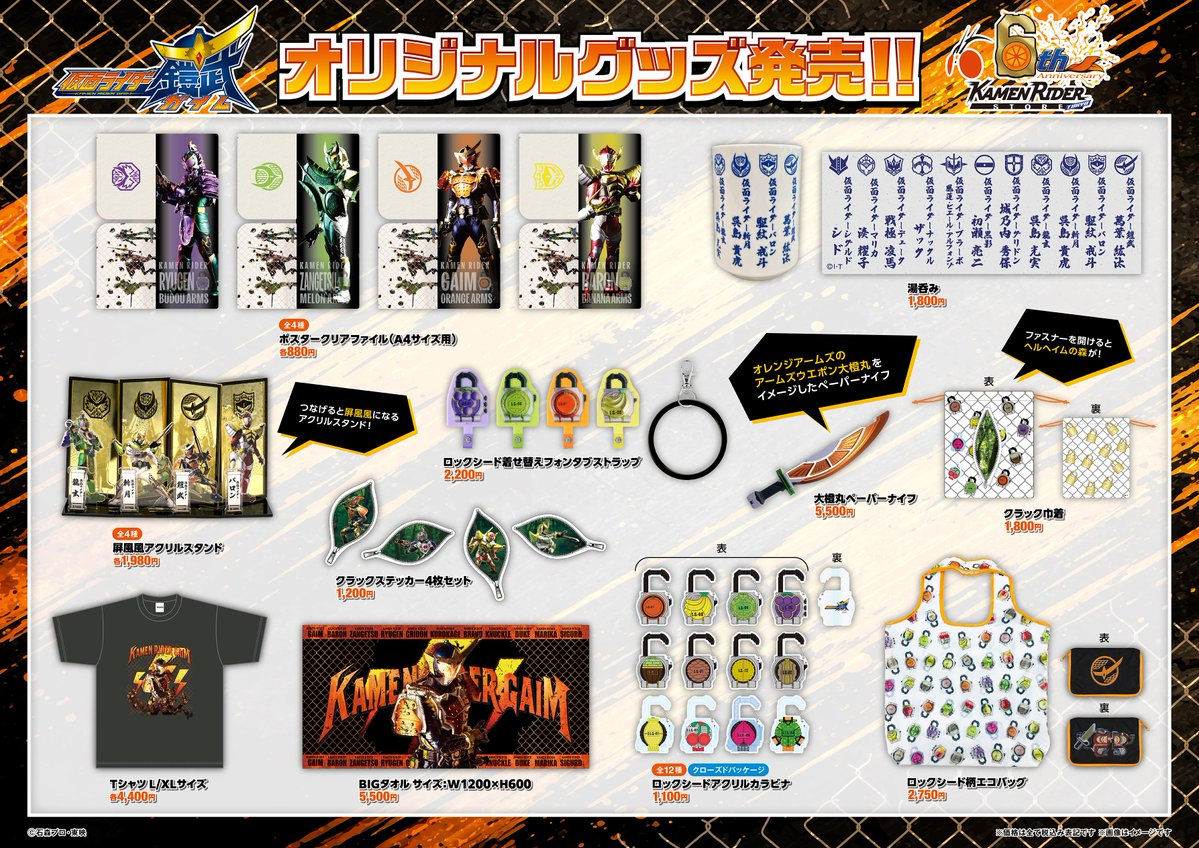 假面骑士铠武 【 仮面ライダーストア 新商品情報】＼㊗仮面ライダーストア6周年?