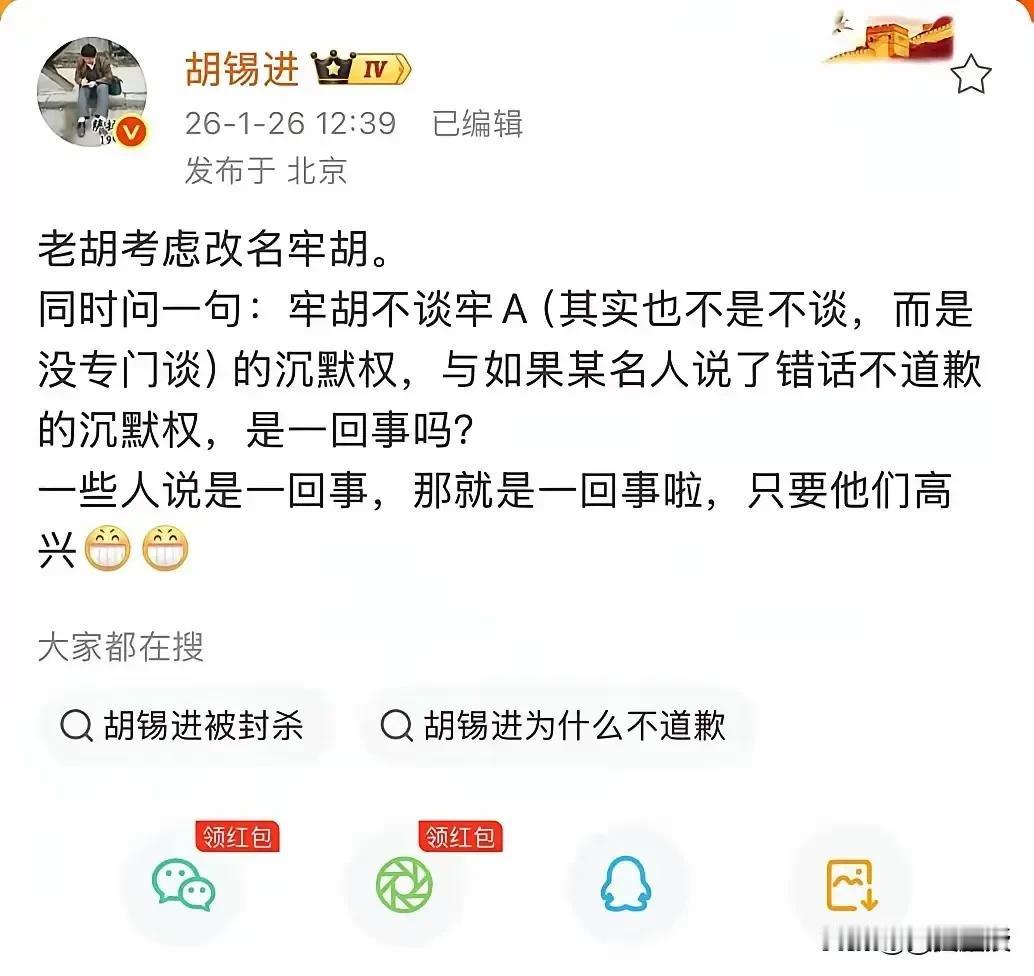 我没觉得老胡有啥错，有相当一部分网民初中都没毕业，他们就喜欢看到名人受伤害，以此
