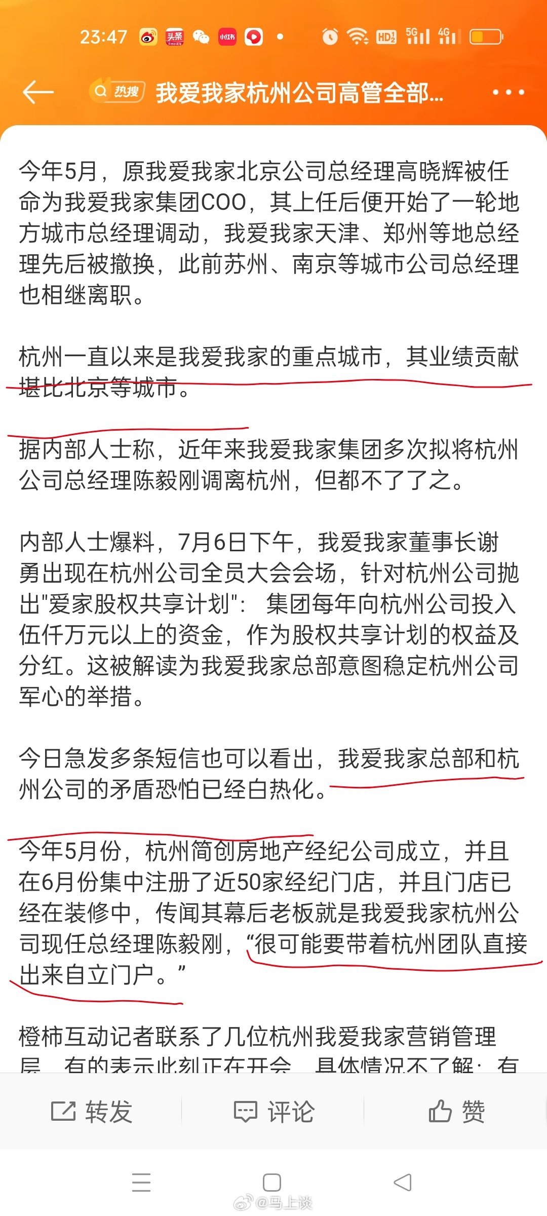 #我爱我家杭州公司高管全部被停职# 分部效益全国第一，总部调走分部老总多次不成功