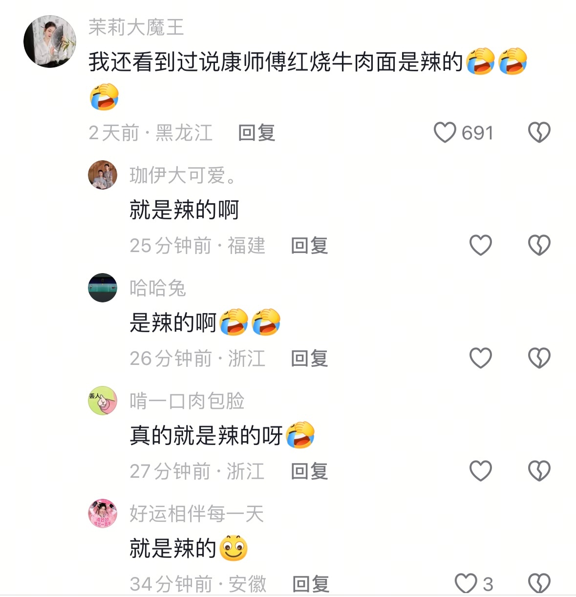 红烧牛肉面是辣的啊～没尝出来