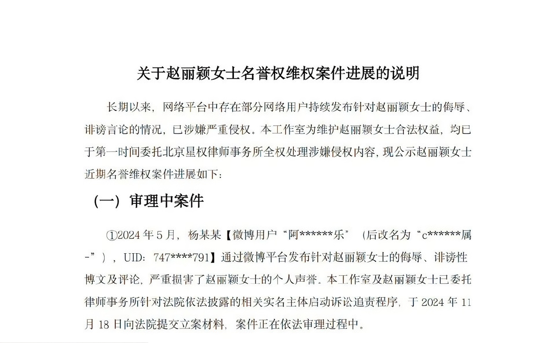 赵丽颖方公示维权进展让我们在这里恭喜这位杨某某喜提被告 ​​​