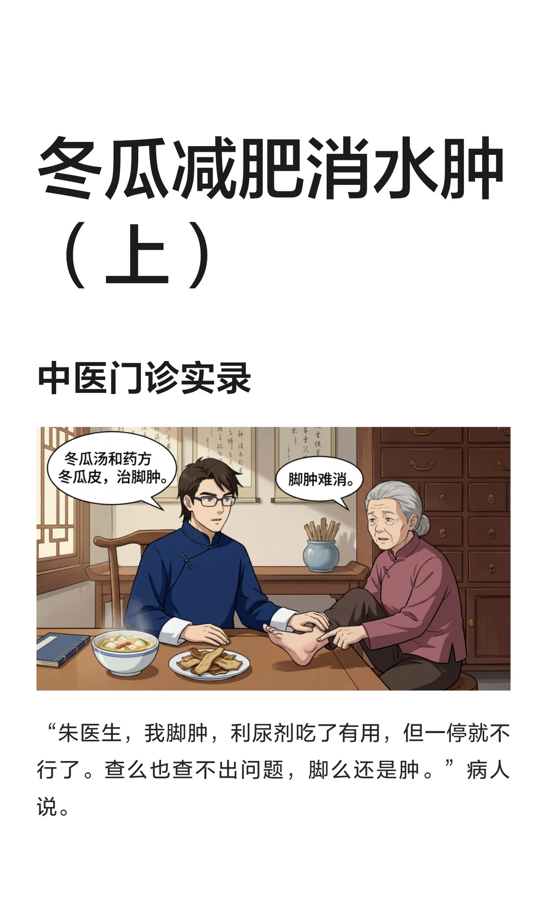 冬瓜减肥消水肿（上）