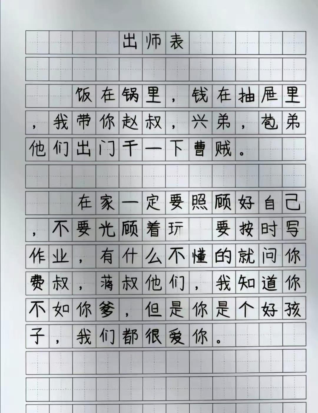 哈哈，简化版的出师表！