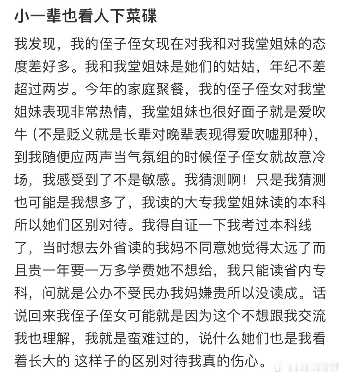 小一辈也看人下菜碟 ​​​