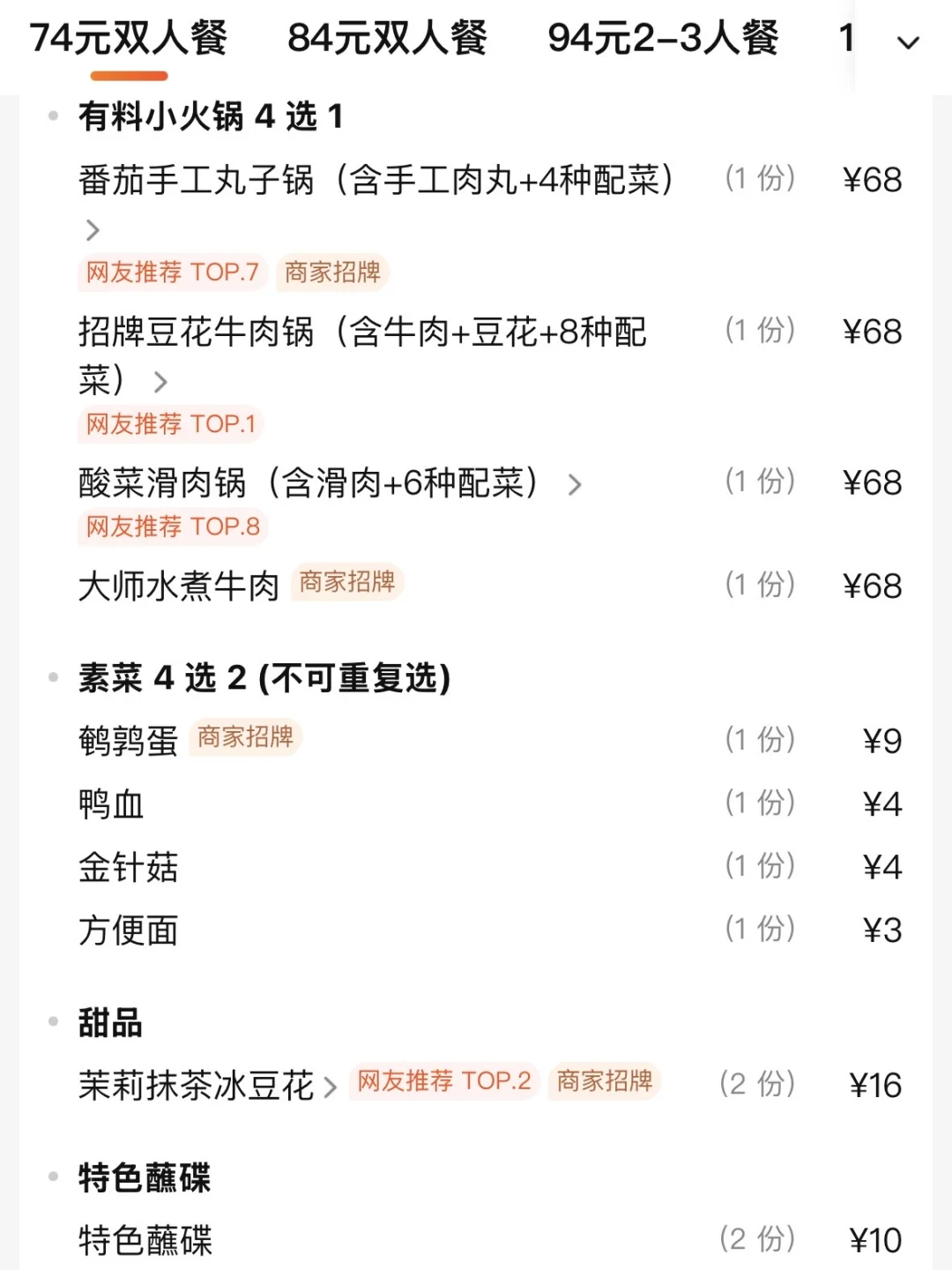 杭州新开的……火锅界萨莉亚🥲🥲🥲。。。