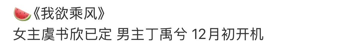 曝虞书欣丁禹兮将三搭我欲乘风曝虞书欣丁禹兮出演我欲乘风 曝虞书欣丁禹兮出演我欲乘