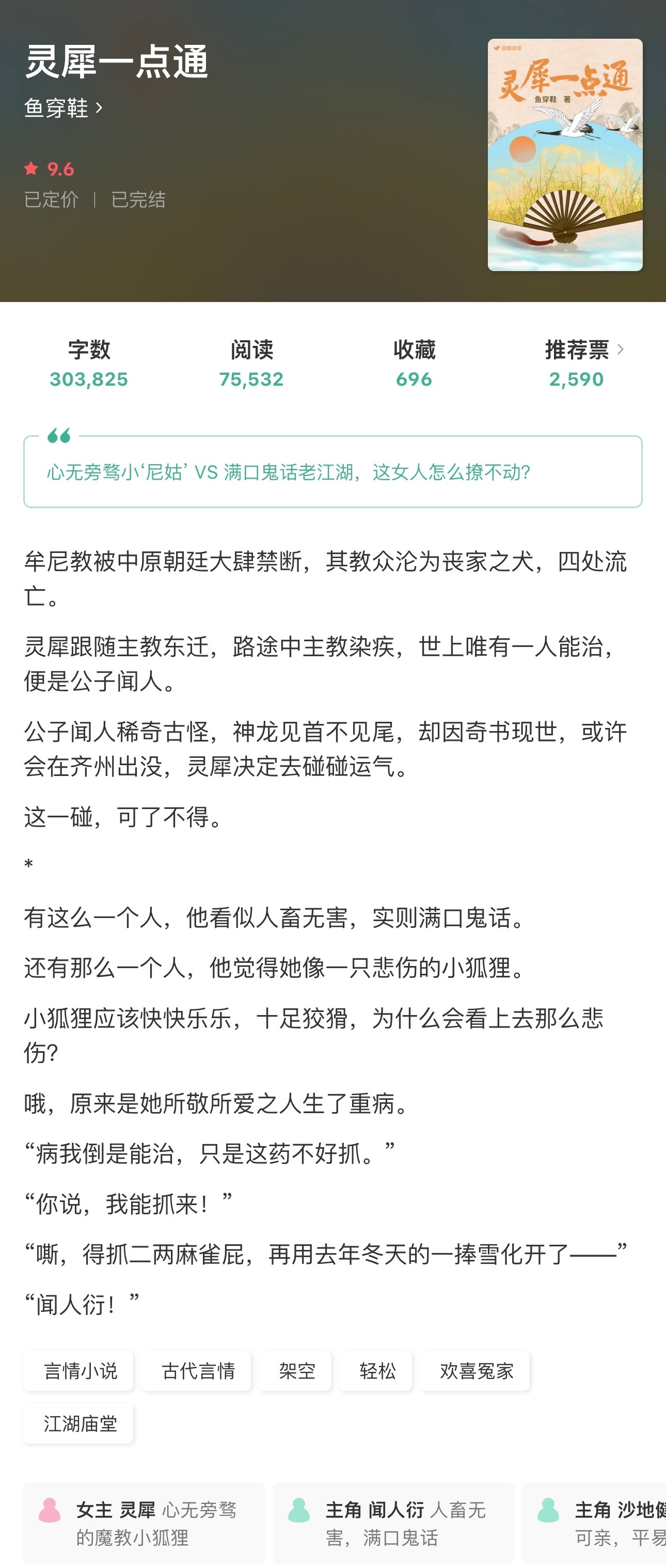 🫛｜今 日 限 免《灵犀一点通》鱼穿鞋心无旁骛小‘尼姑’ x 满口鬼话老江湖《