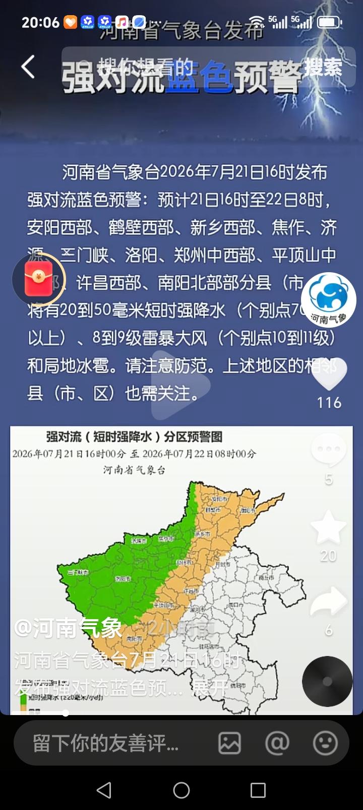 河南的朋友们注意了，21日16时气象台发布强对流天气蓝色预警，21日至今日8时安