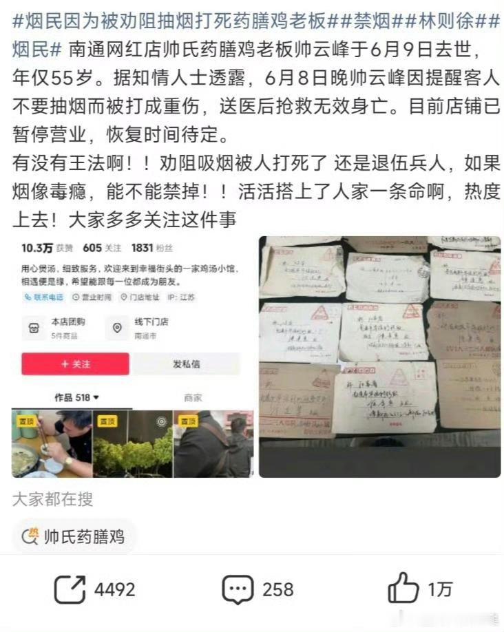 帅氏药膳鸡违规吞烟生戾气，逞凶挥拳殒生人；一念躁狂双家碎，莫因小事失其身。 