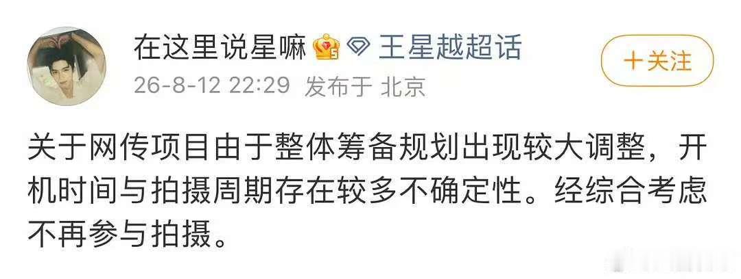 王星越对接回应不演长宁帝军了王星越不出演长宁帝军了 哦莫 