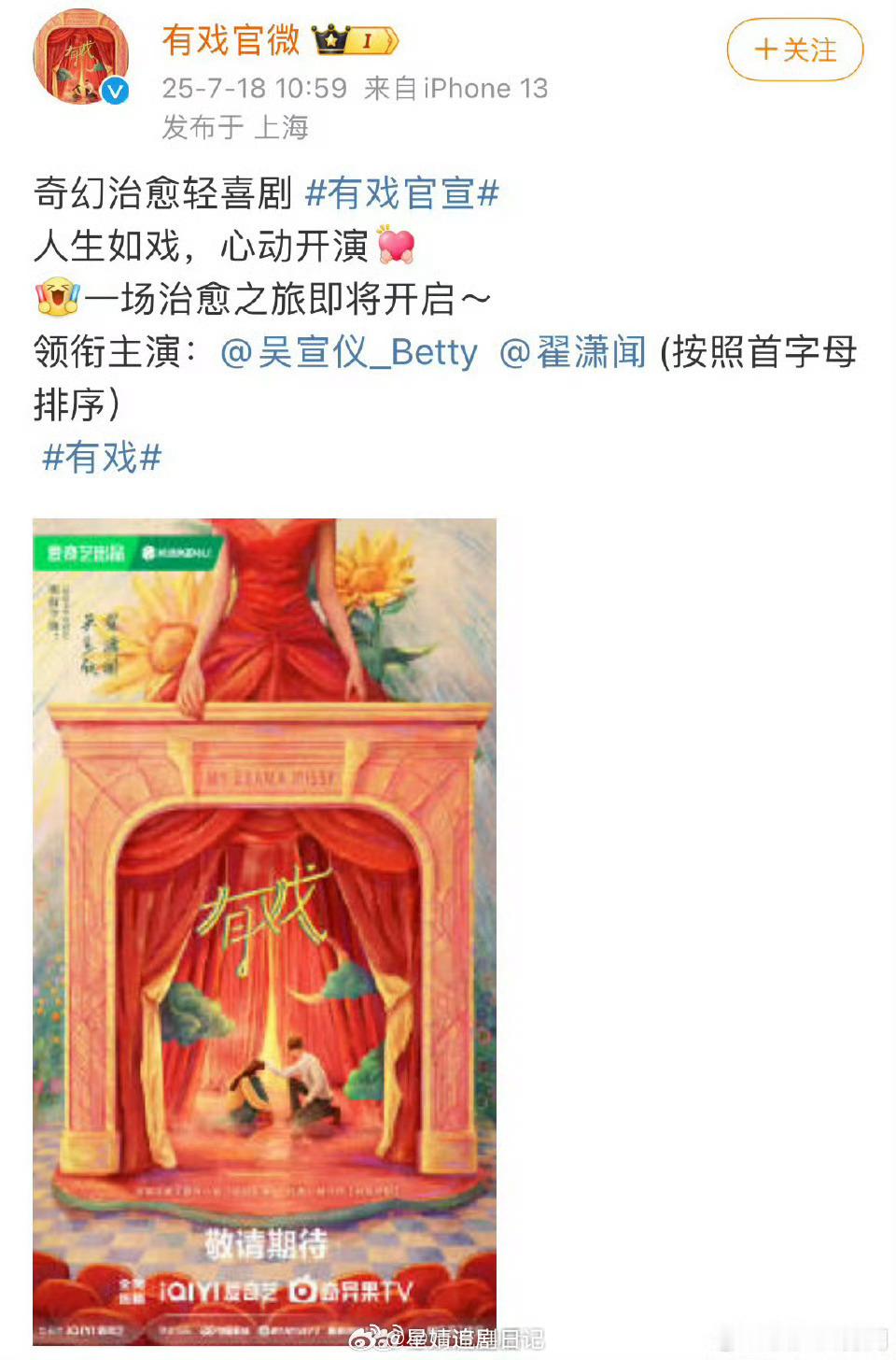 有戏官宣 现在就是粉丝越抵制，官宣的越快。怕舆论发酵影响开机，就想让粉丝闭嘴别闹
