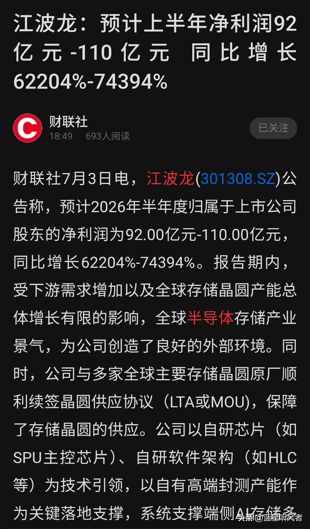 🔥太疯狂！江波龙半年报预增最高74394%！存储超级周期照进A股——但这数字你