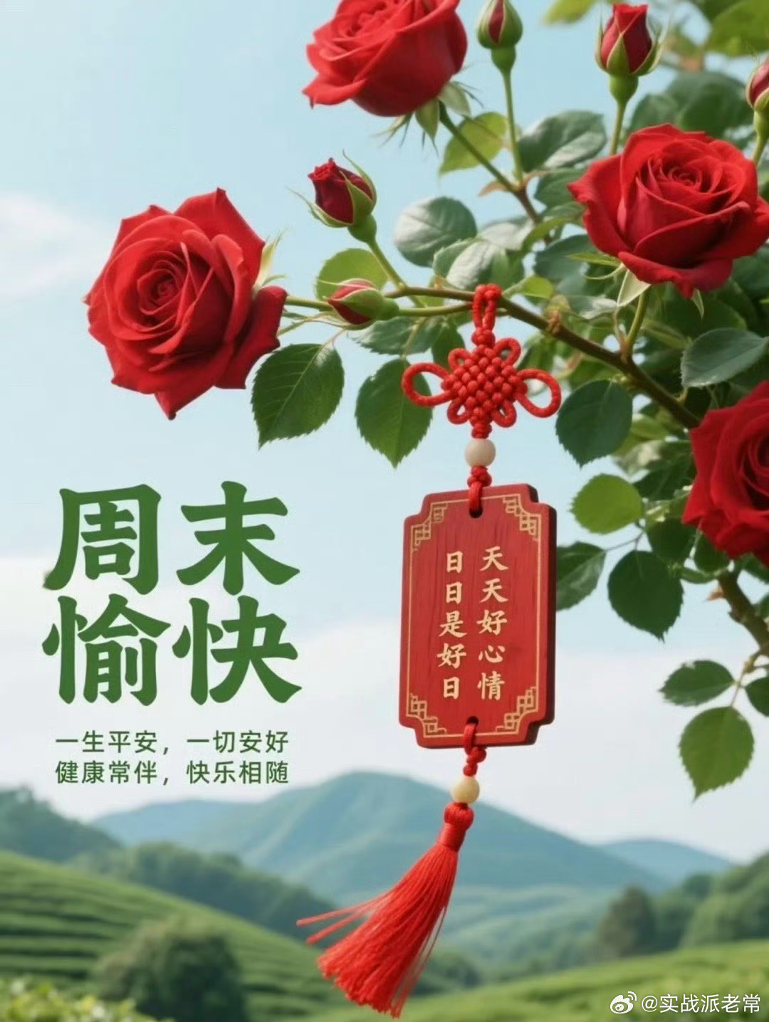 大家周末愉快！股票可以是生活的调剂，却不该成为生活的全部，但投资理财也是规划人生