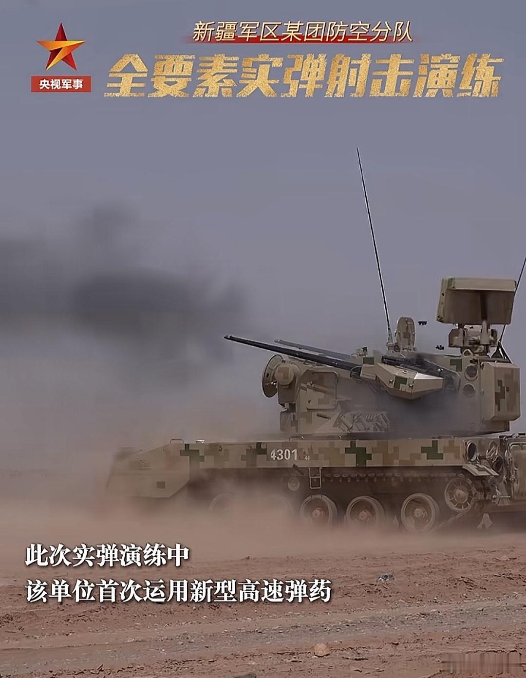 新疆某团LJ46的自行高炮 