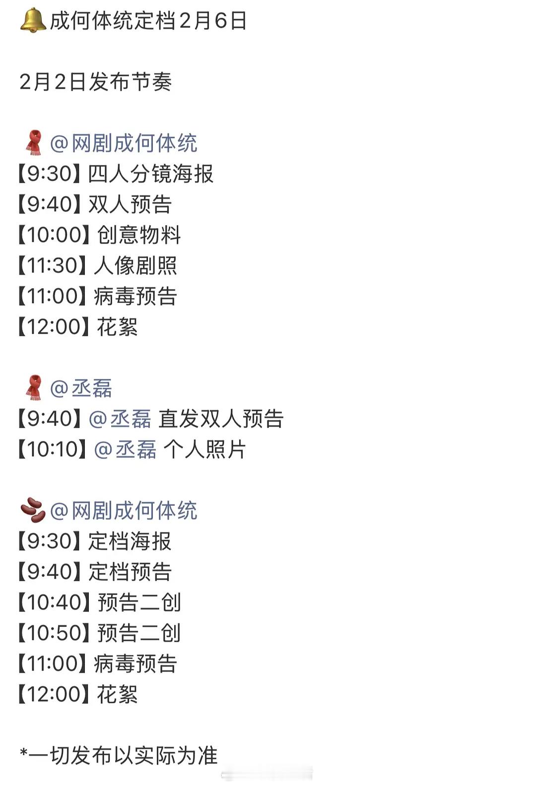 成何体统要来啦，王楚然、丞磊演绎的疯妃暴君人前人后双面人设让很多人想看啊。 