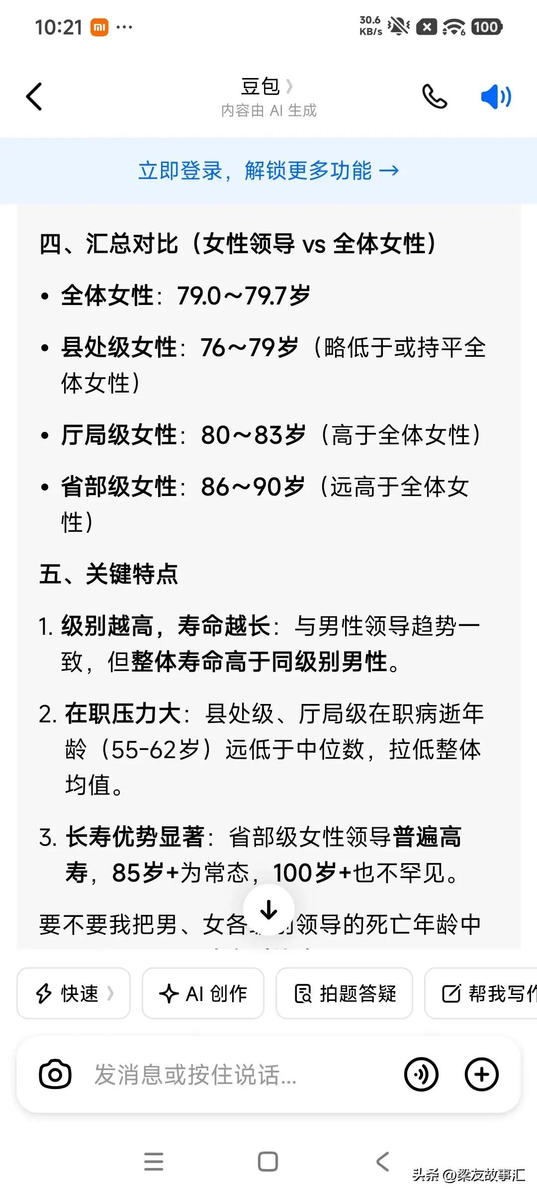 你们知道作为领导，他们的死亡寿命为什么可以能够到达80岁以上吗？
中国男人和女人