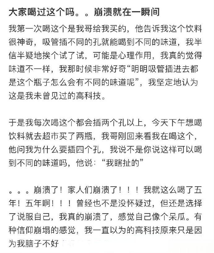 大家喝过这个吗，崩溃就在一瞬间... ​​​