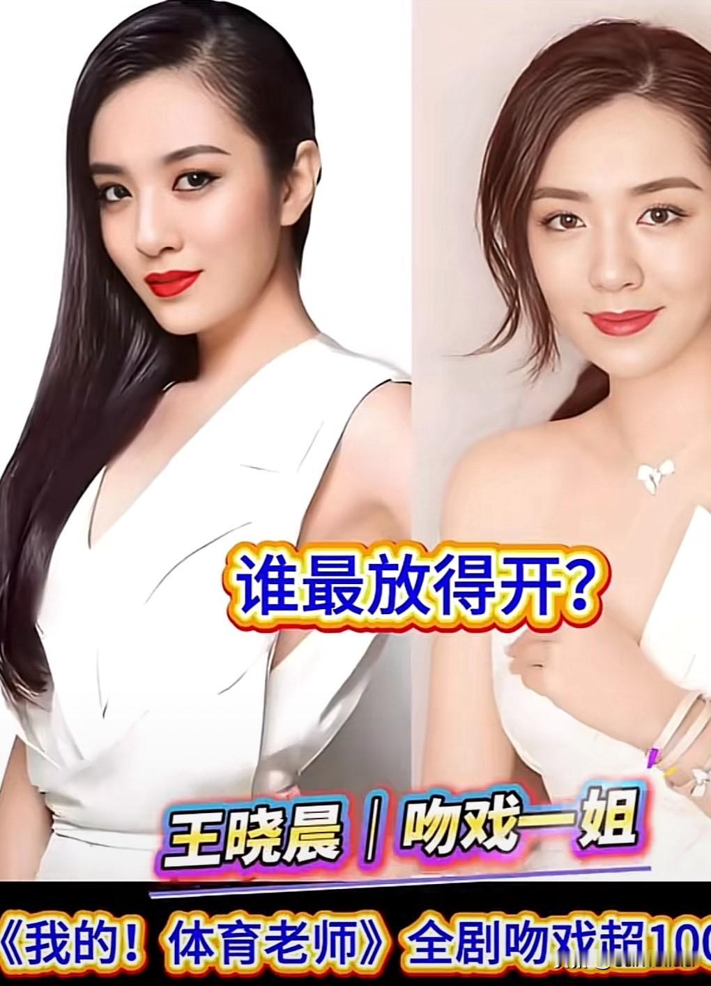 圈内7位高频吻戏女星

网上盘点王晓晨、李一桐等七位女演员，
常年霸屏情感甜剧，