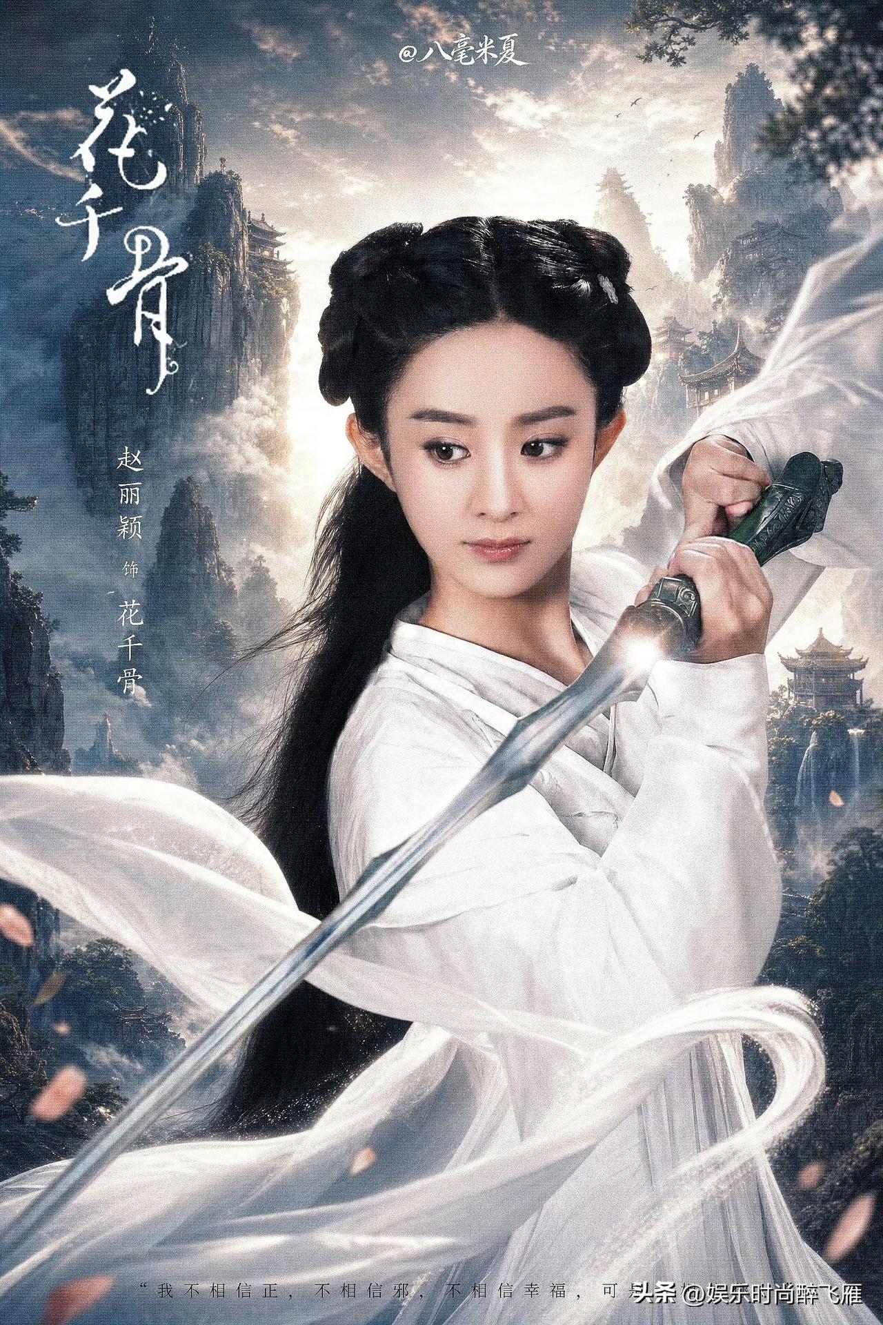 【赵丽颖经典角色】
1：《花千骨》赵丽颖出演花千骨，由呆萌可爱的小骨蜕变为冷艳的
