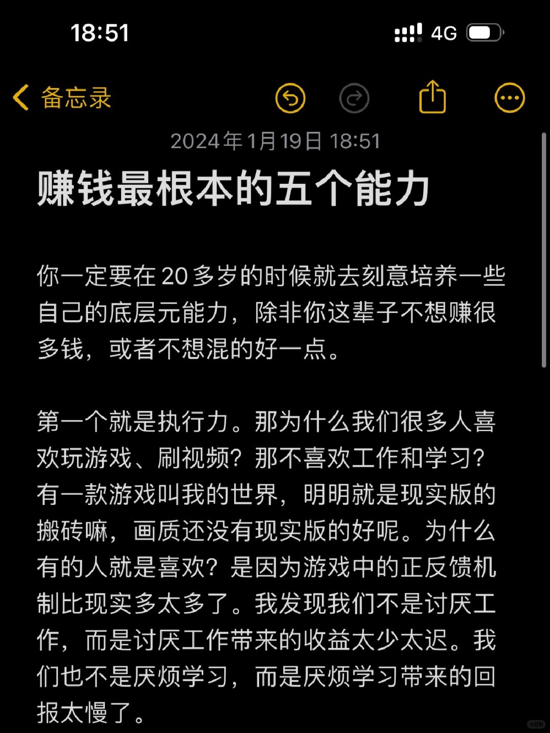 赚钱最根本的5个能力