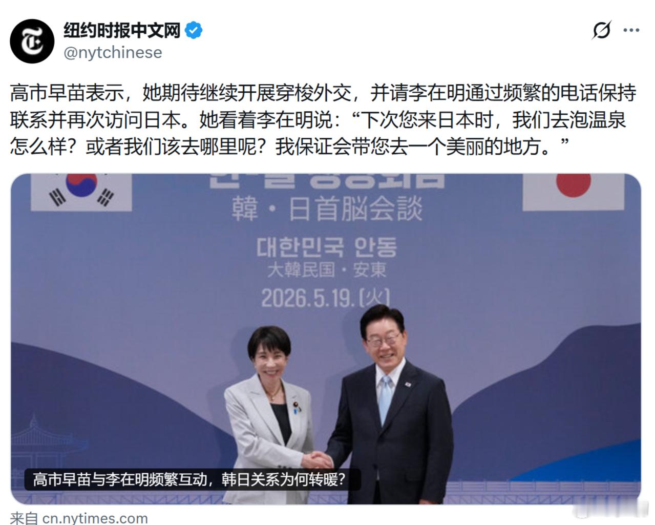 《纽约时报》：日本首相高市早苗表示，她期待继续开展穿梭外交，并请李在明通过频繁的