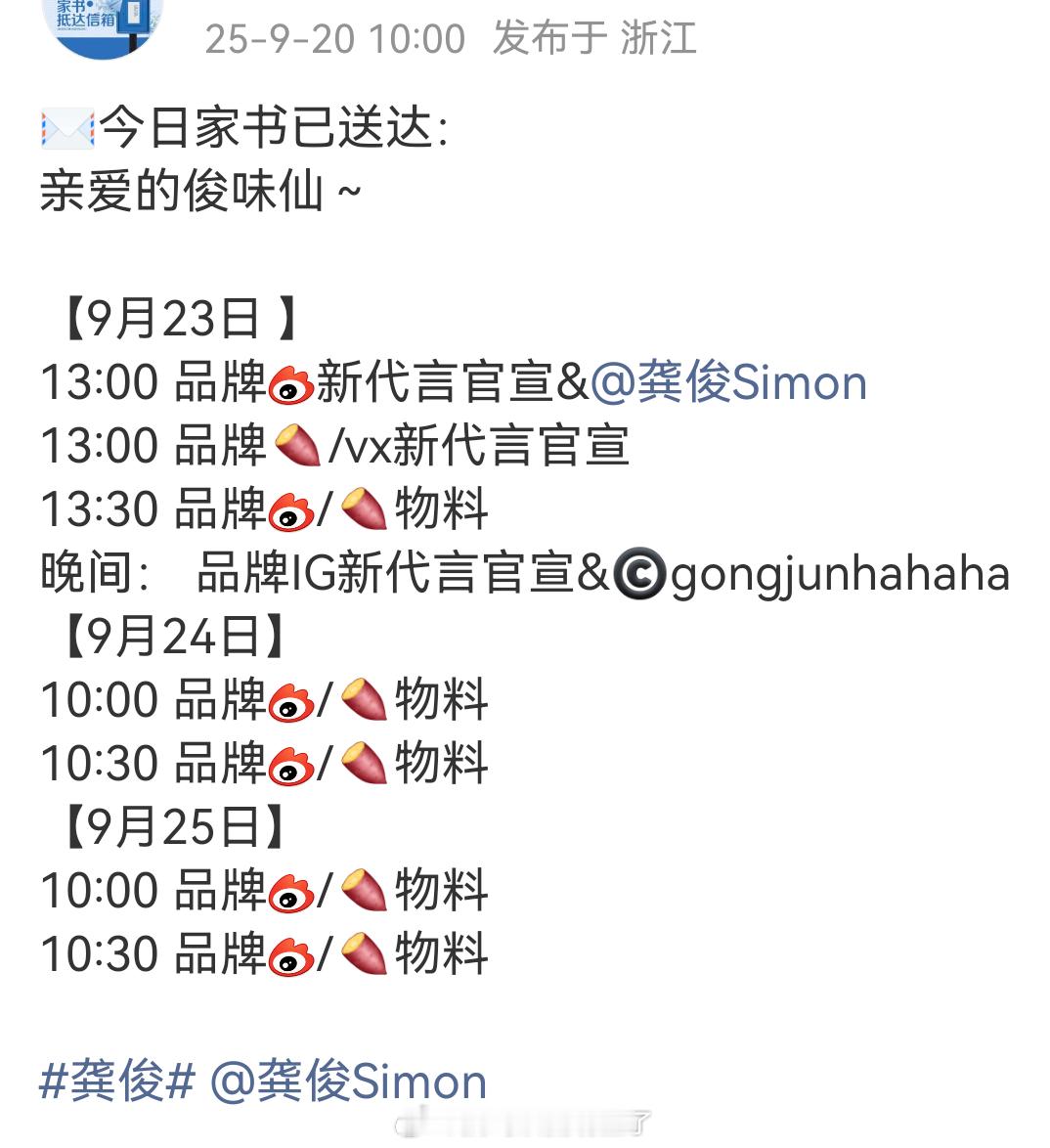 龚俊B&O代言发布节奏来了，9.23官宣，ig同步官宣，目前仅赛车手夏尔·勒克莱
