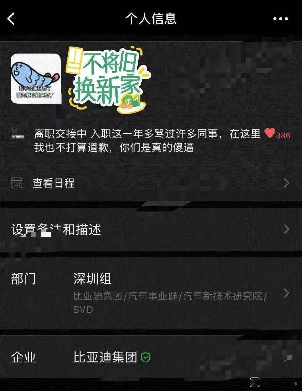 吃瓜吃到比亚迪离职员工[捂脸][捂脸][捂脸]

这是工作中发生了啥，离职的时候