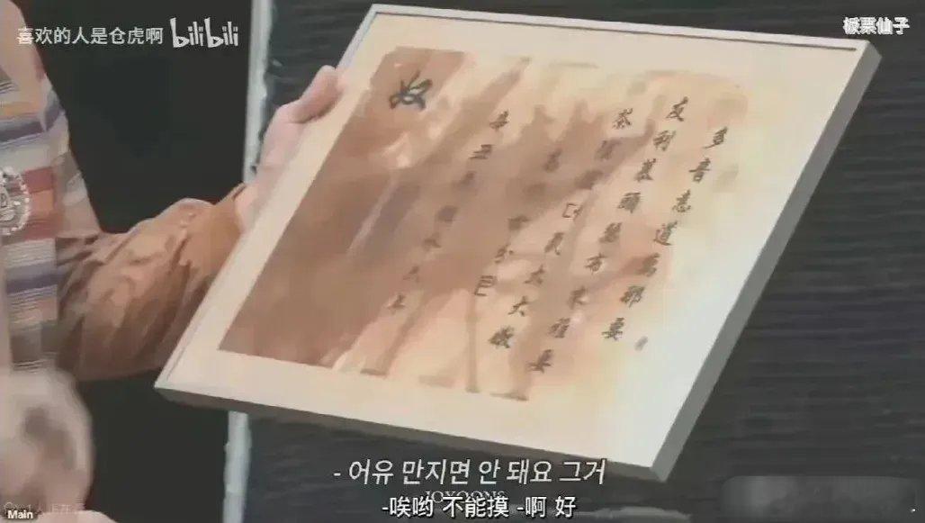 笑惨了，某个韩国综艺节目，一个韩国爱豆，吧家里珍藏 的古书拿出来给大家翻译，结果
