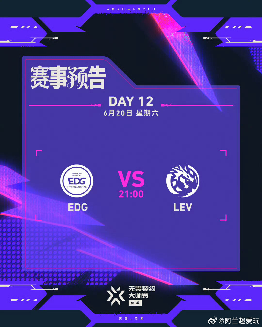 无畏契约伦敦大师赛 | 第十二日今日赛事预告6月20日 北京时间 21:00开赛