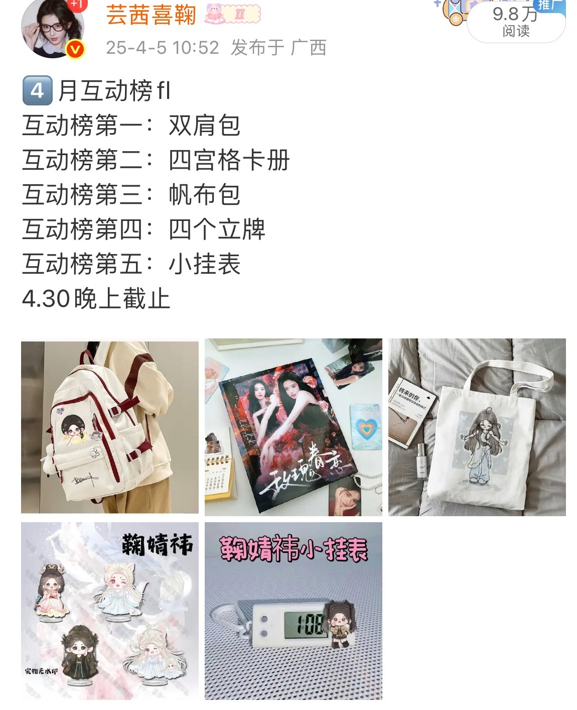 四月互动榜结束了 记得来找我 ​​​