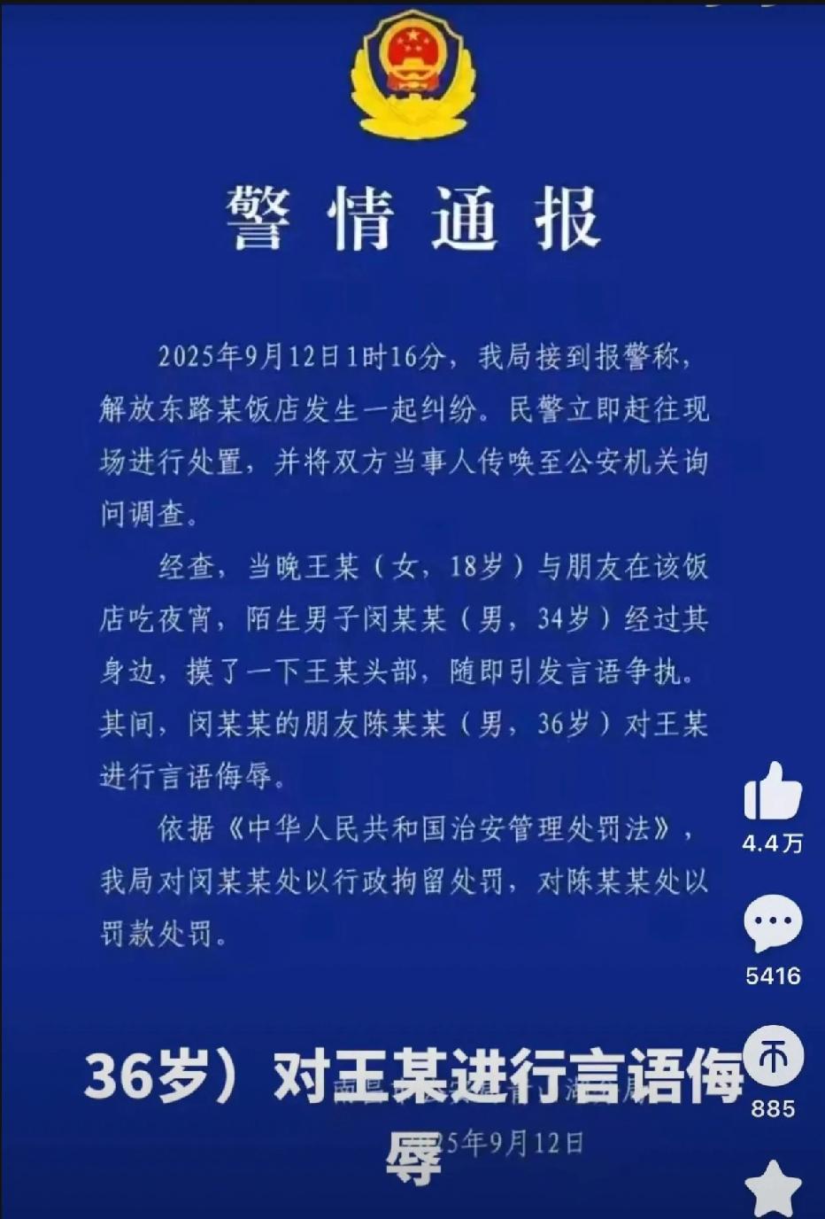 一杯奶茶没喝完，俩爹就把自己娃的“家长群地位”喝没了！
南昌青山湖通报：摸头+辱