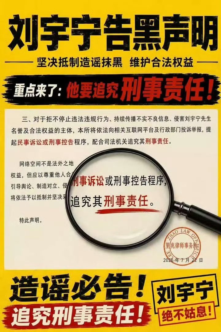 刘宇宁方声明刘宇宁方律师声明网络不是法外之地 每个人都要为自己的所作所为买单 