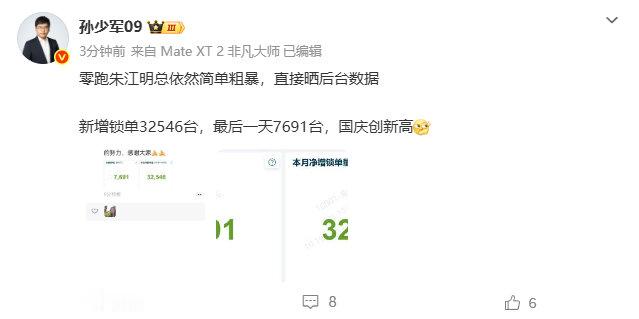 【朱江明朋友圈晒零跑国庆订单量】零跑汽车国庆7天锁单32546台 10月8日消息